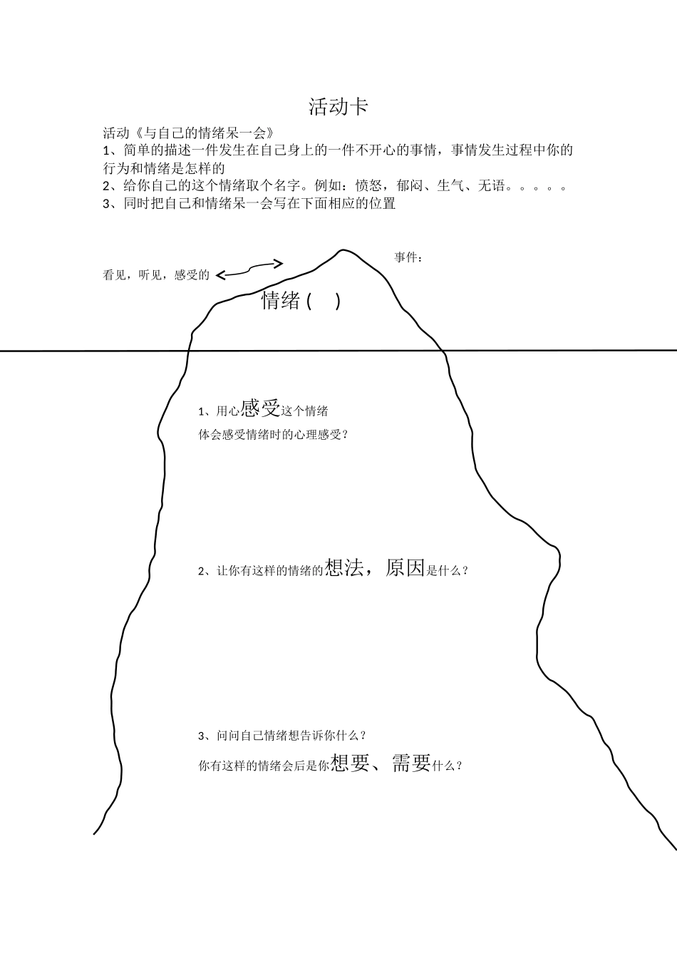 班主任实务案例-(2)_第1页