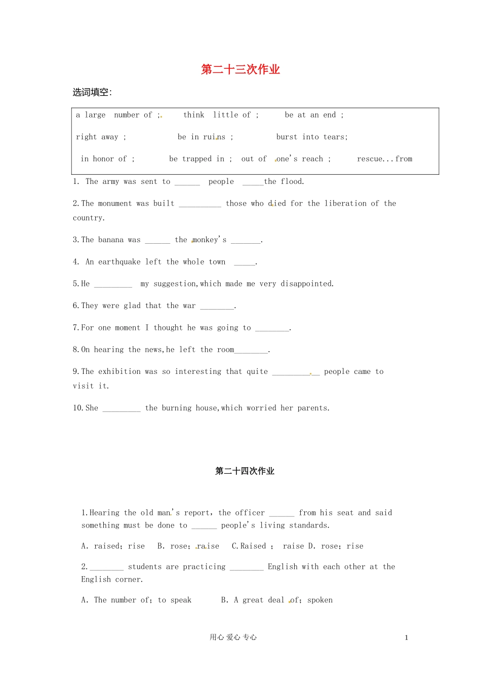 吉林省松原市扶余县第一中学高一英语作业_第1页
