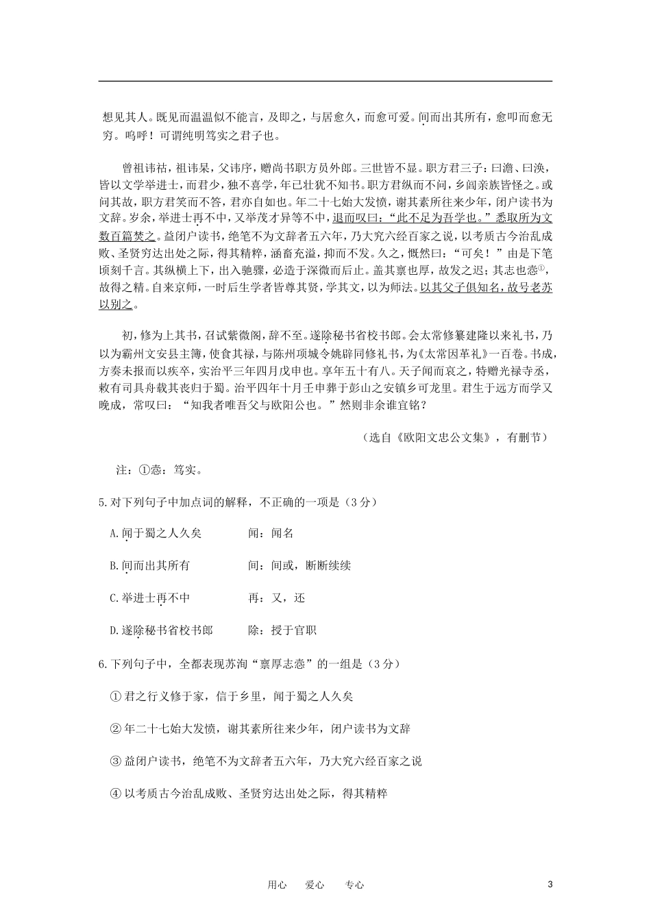 江苏省徐州市2013届高三语文模底考试试题_第3页