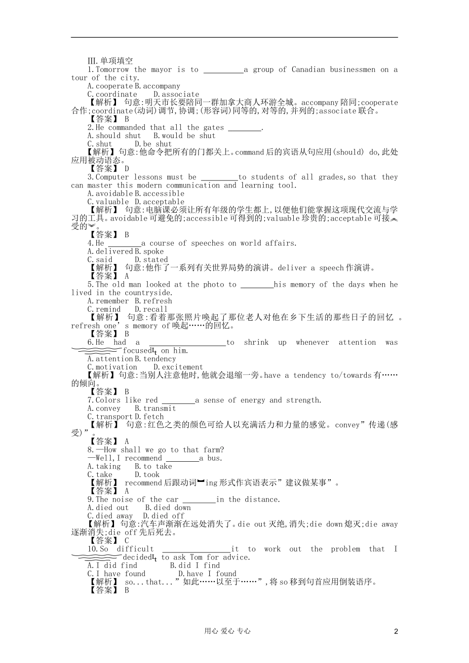 安徽省2013届高三英语一轮复习单元测试题Unit-18-Beauty_第2页