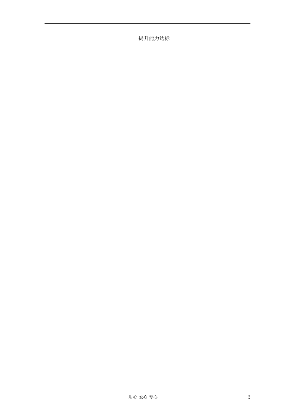 安徽省2013届高三英语一轮复习单元测试题Unit-18-Beauty_第3页