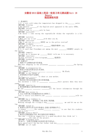 安徽省2013届高三英语一轮复习单元测试题Unit-18-Beauty