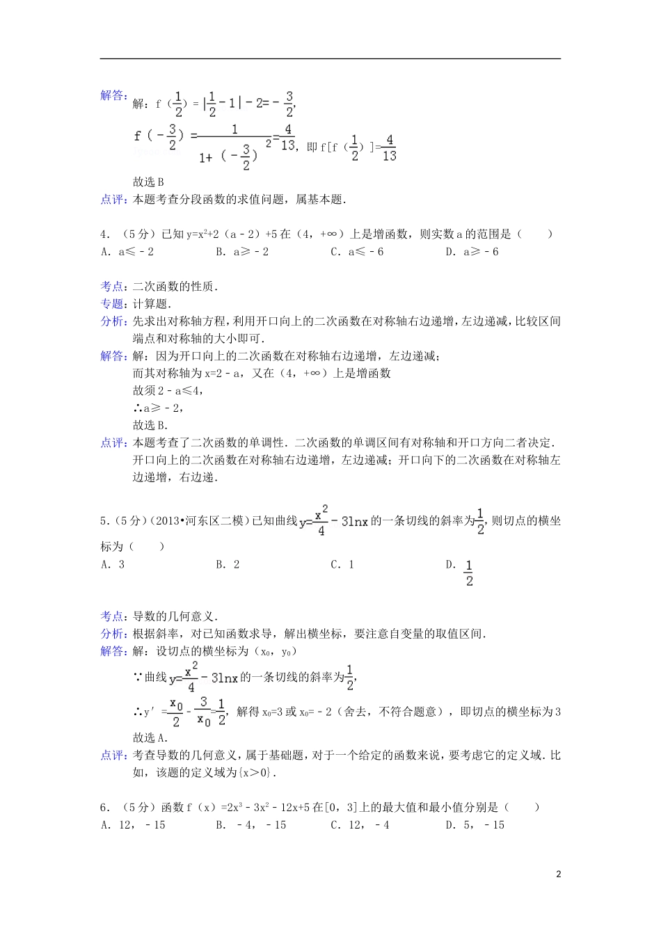 河北省承德市隆化一中2013届高三数学上学期期中试题新人教A版_第2页