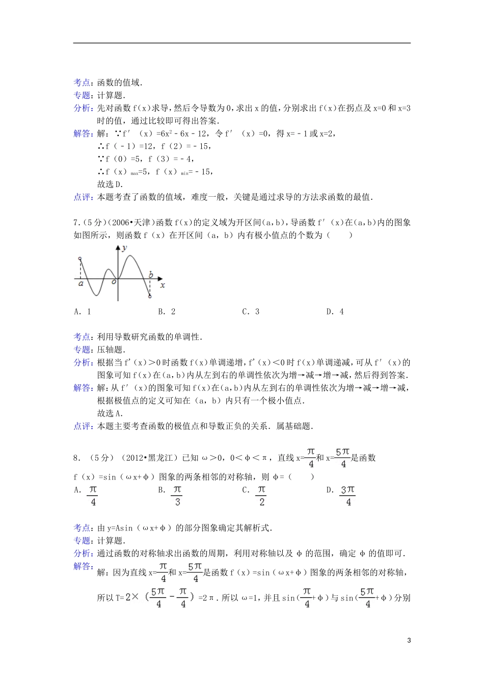 河北省承德市隆化一中2013届高三数学上学期期中试题新人教A版_第3页