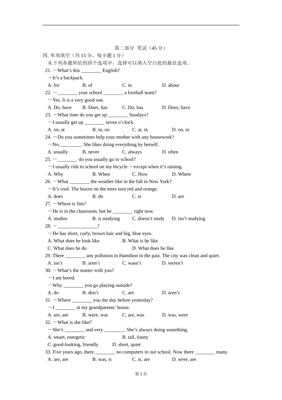 七年级英语-期末考前模拟试题-北师大版_第3页