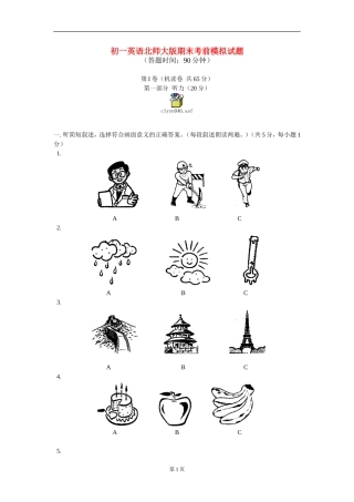 七年级英语-期末考前模拟试题-北师大版