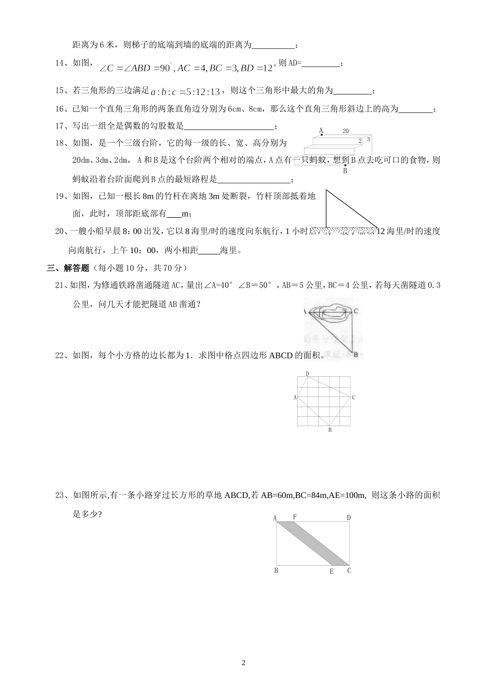 勾股定理课后练习题_第2页