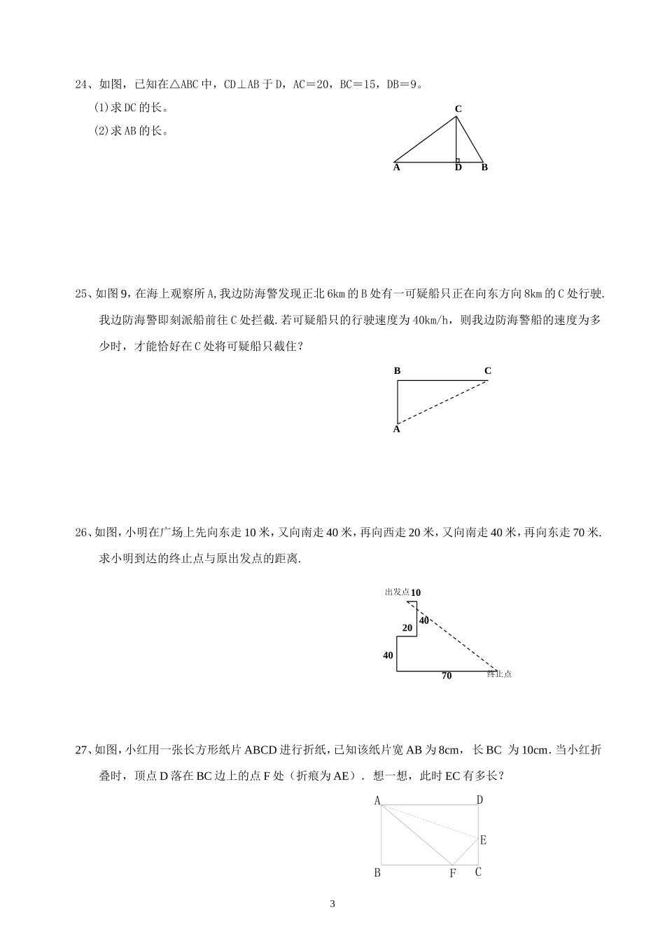 勾股定理课后练习题_第3页