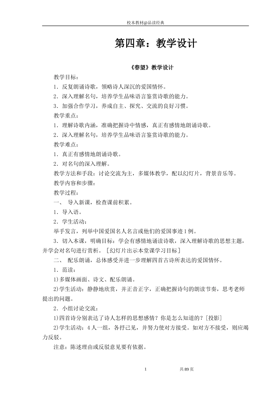 《孤雁》教学设计_第1页