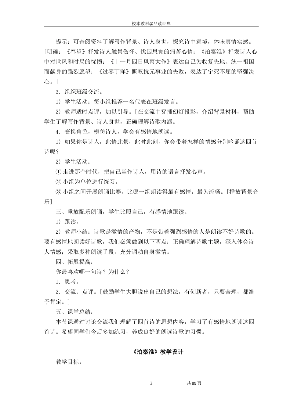 《孤雁》教学设计_第2页