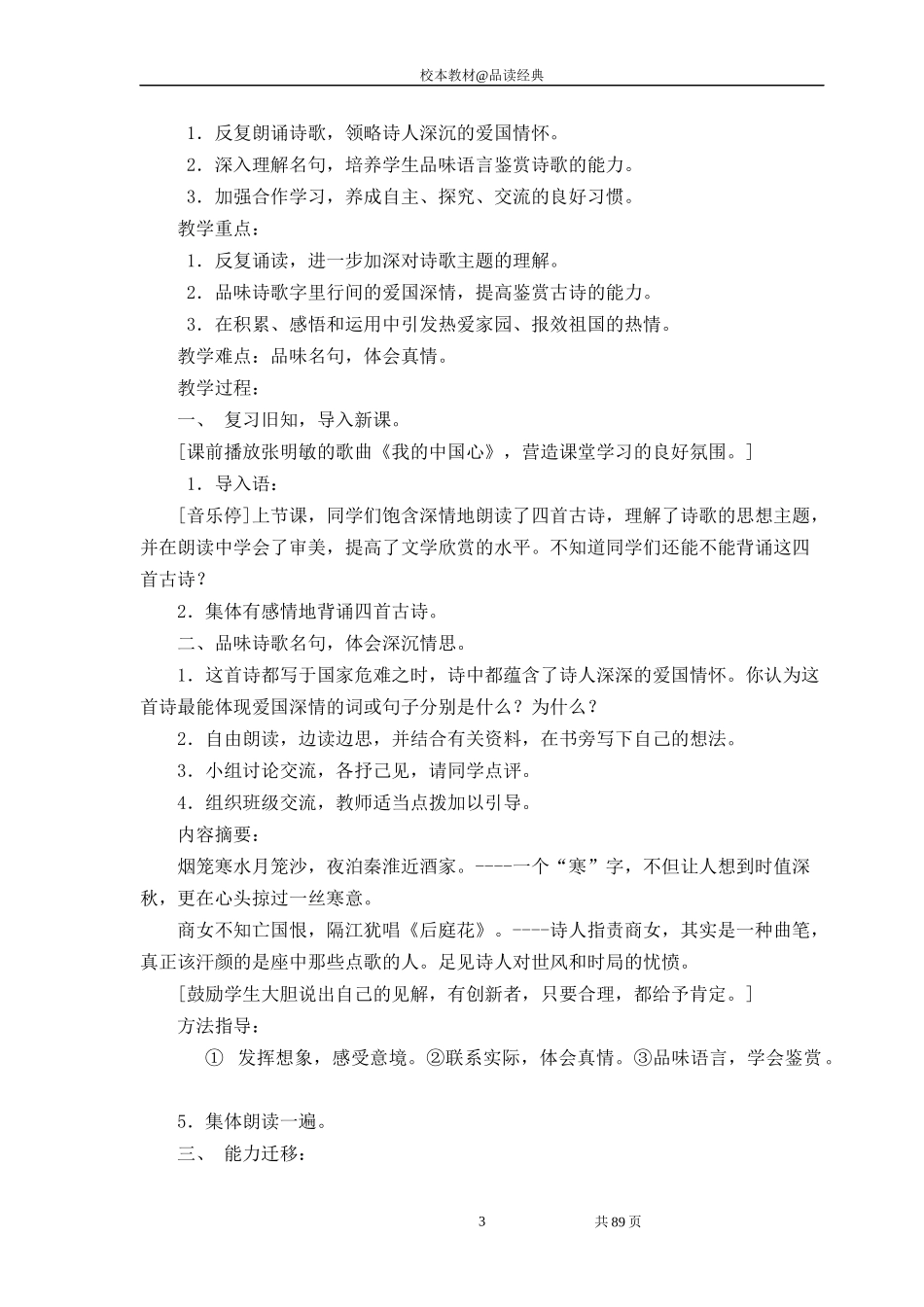 《孤雁》教学设计_第3页