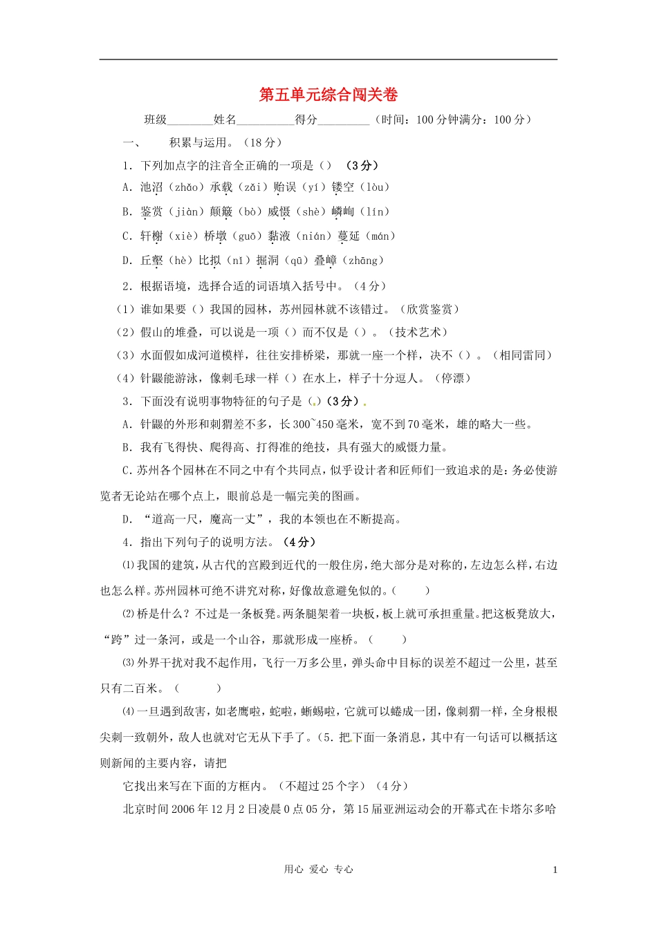 七年级语文下册-第五单元同步测试-语文版_第1页