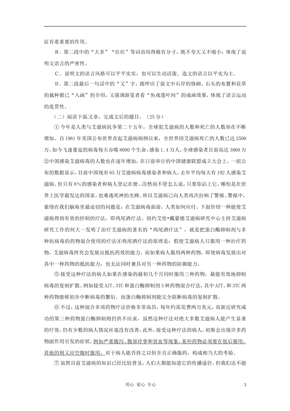 七年级语文下册-第五单元同步测试-语文版_第3页