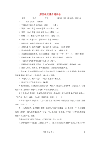 七年级语文下册-第五单元同步测试-语文版