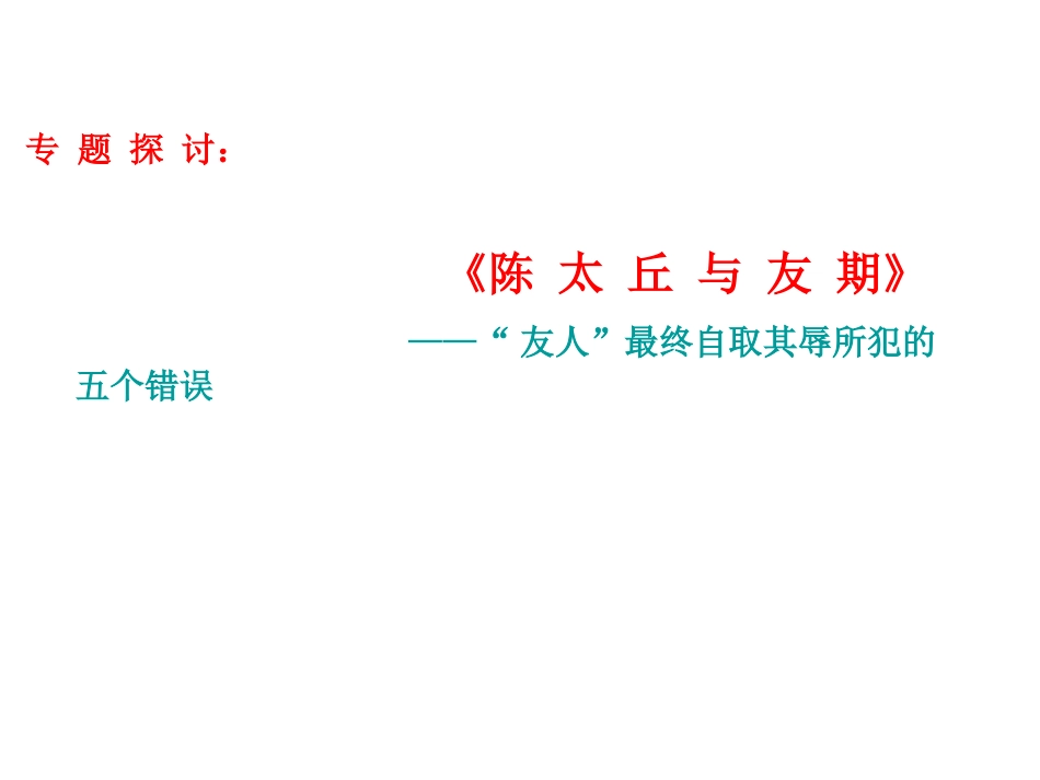 自取其辱所犯的五个错误_第2页