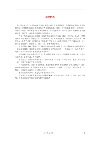 高中语文-这样的春作文素材