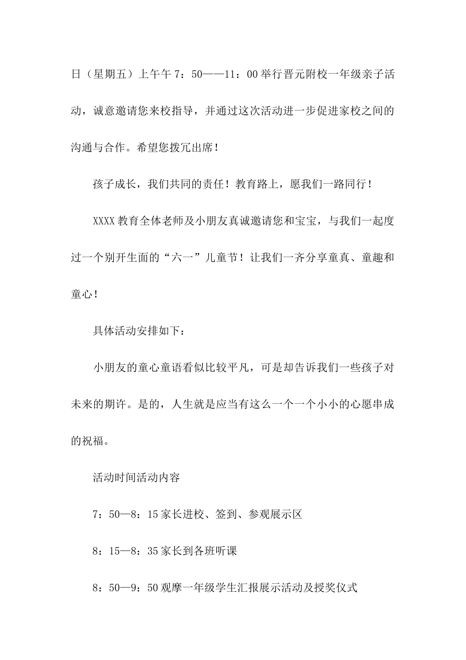 六一亲子活动邀请函15篇_第2页