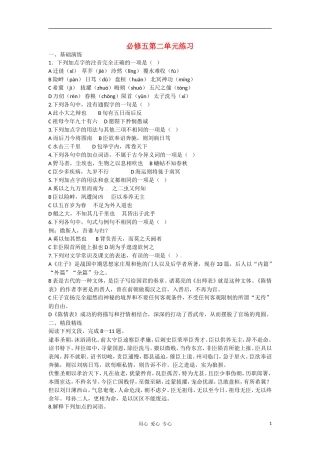 天津市汉沽六中高中语文-第二单元练习1-新人教版必修5