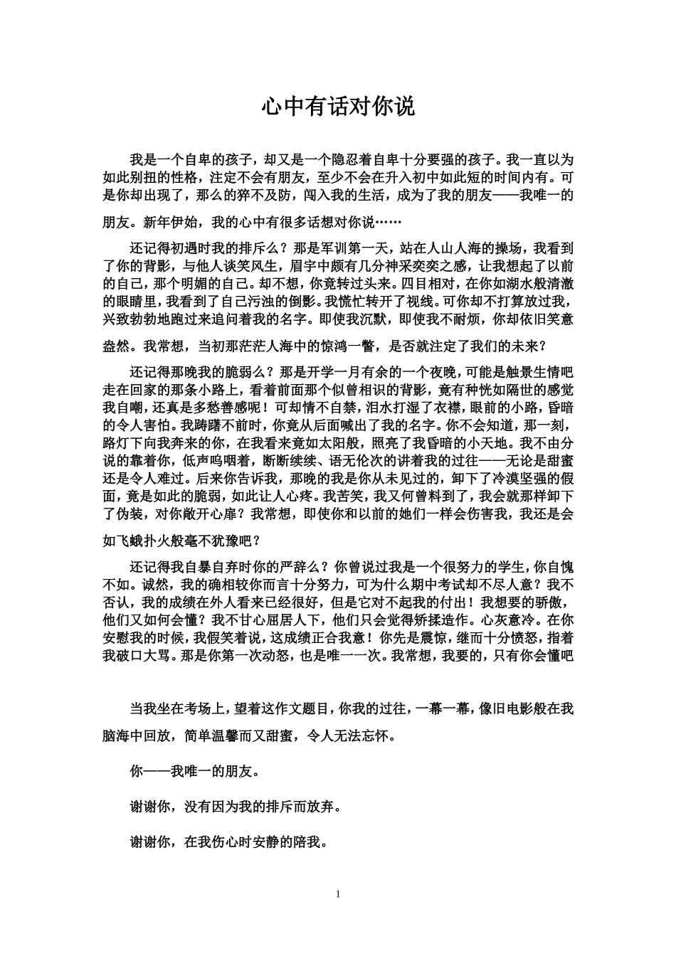 心中有话对你说范文_第1页