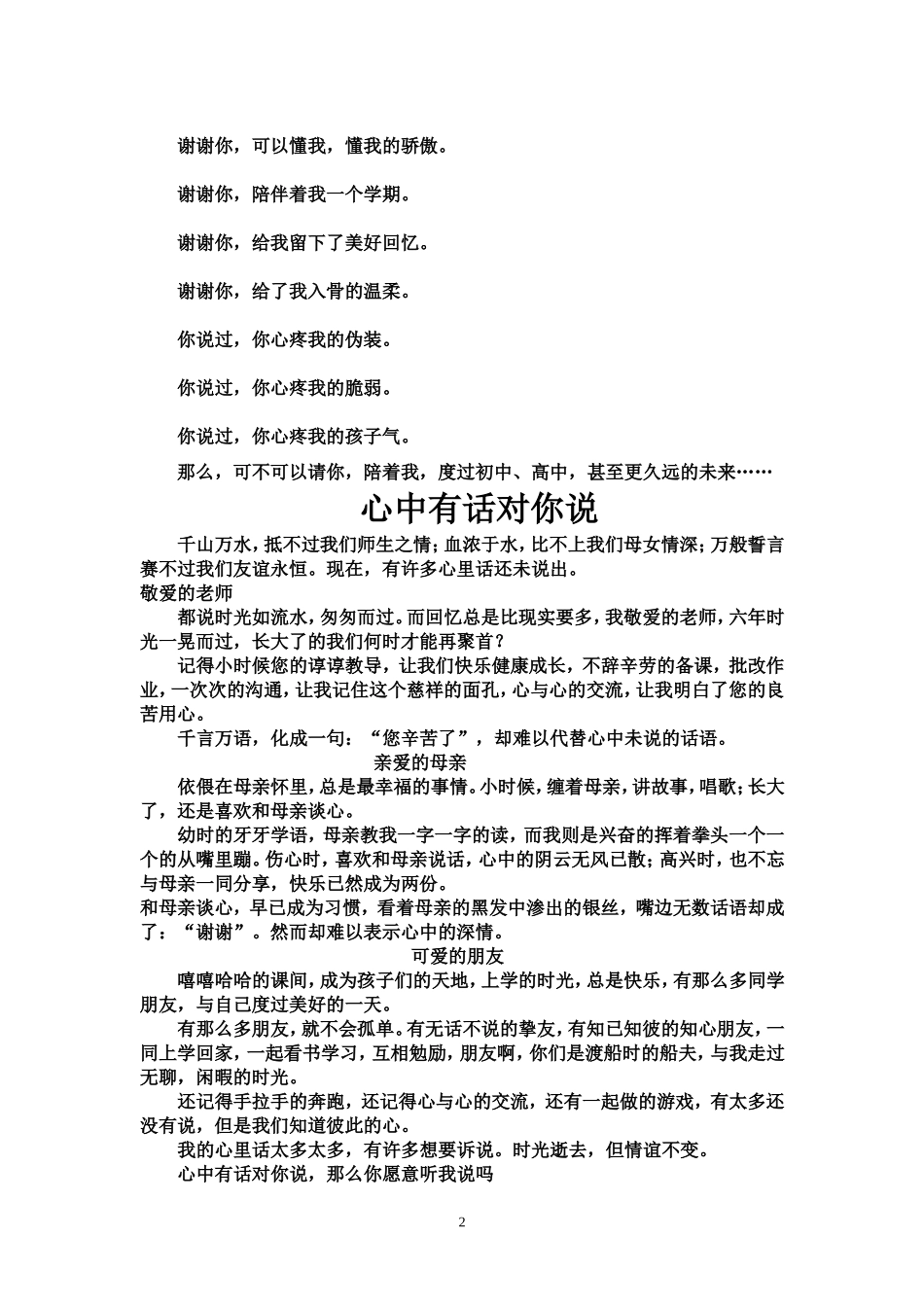 心中有话对你说范文_第2页