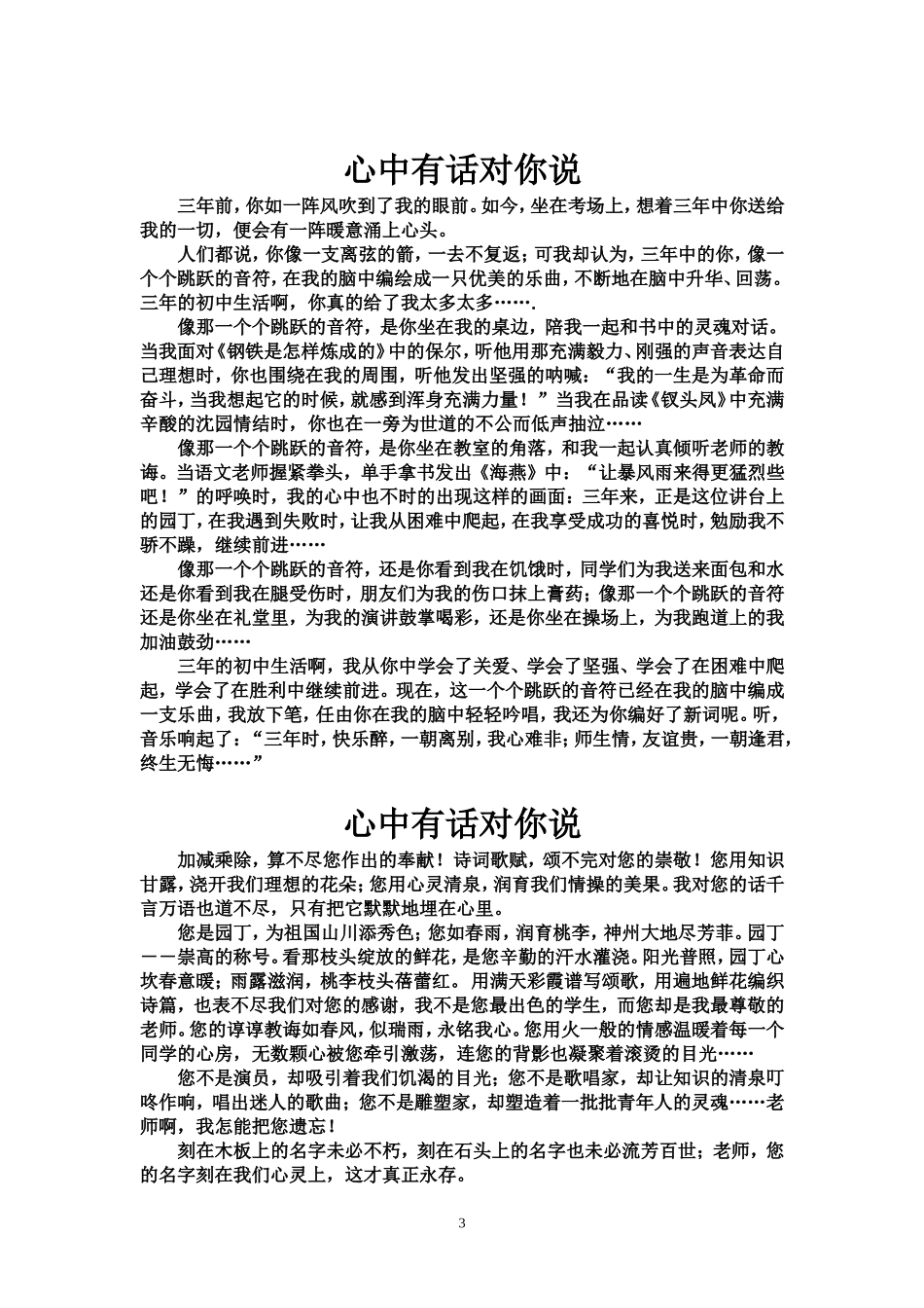心中有话对你说范文_第3页