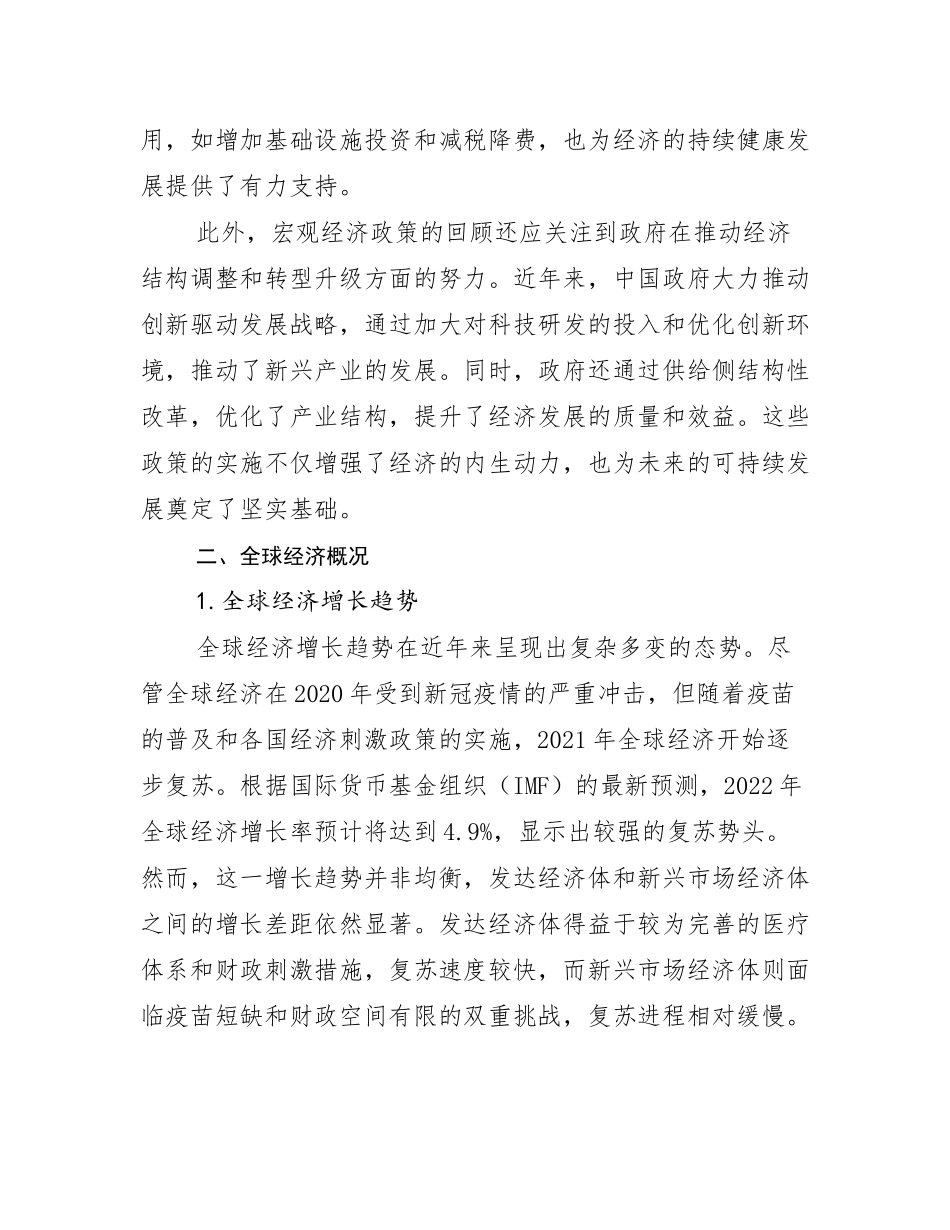 2024-2025年中国新能源未来发展分析研究报告_第3页