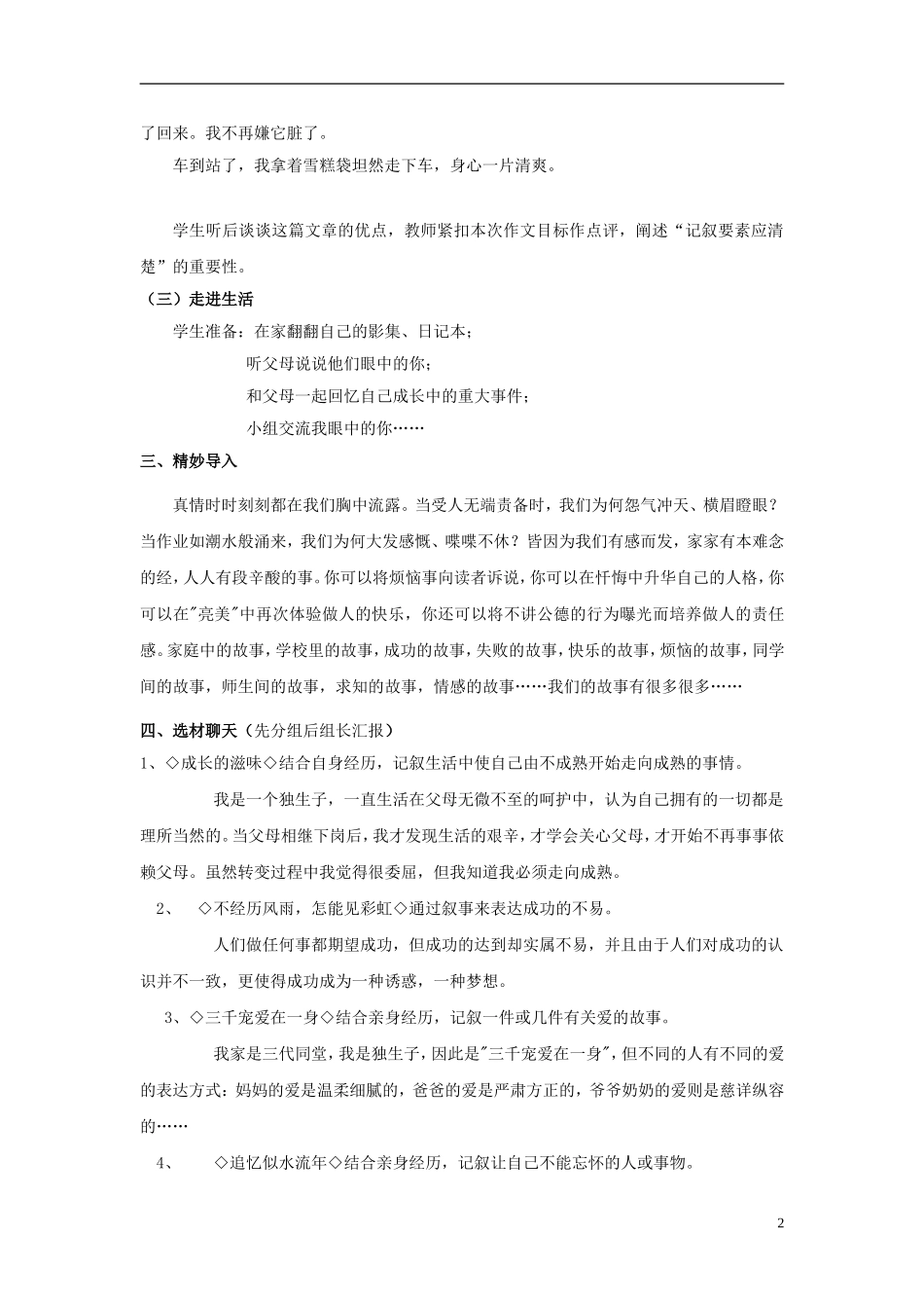 八年级语文上册-记叙要素应清楚教案-苏教版_第2页