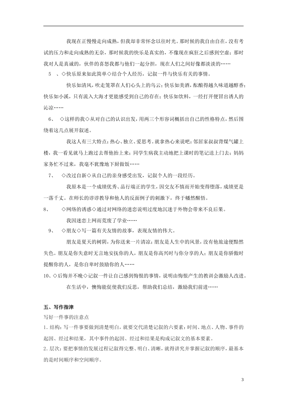 八年级语文上册-记叙要素应清楚教案-苏教版_第3页