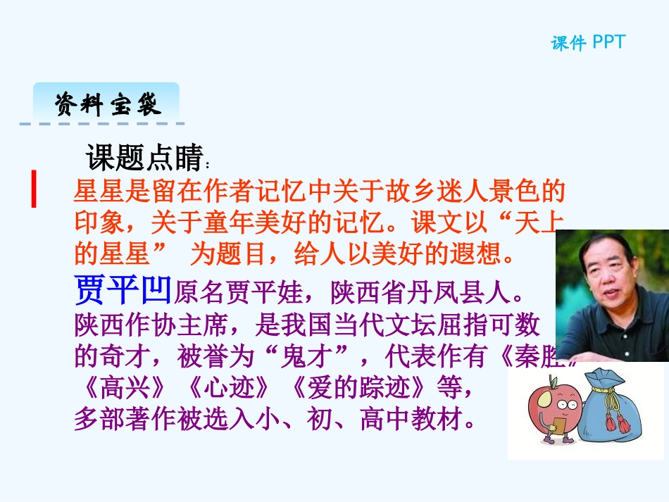 快乐读书屋一――天上的星星_第2页