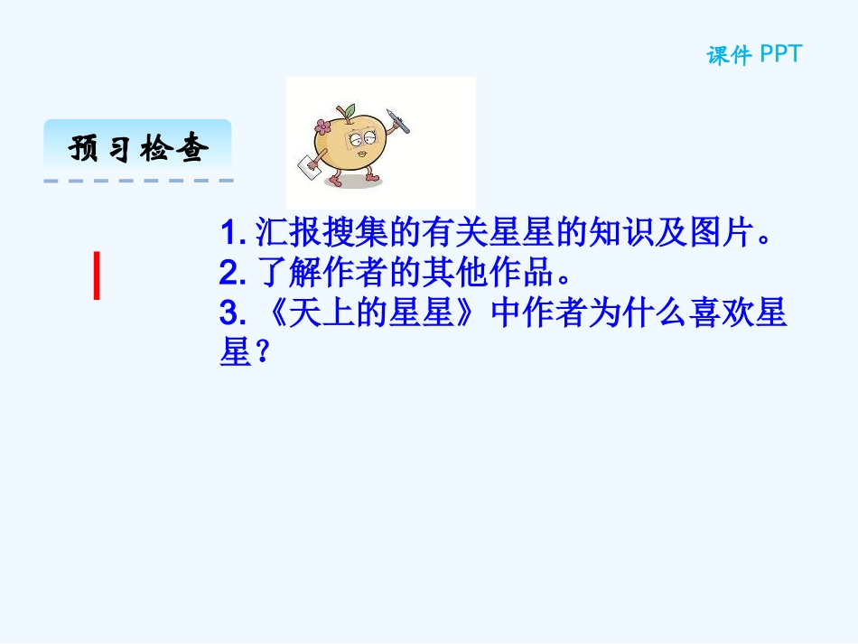 快乐读书屋一――天上的星星_第3页