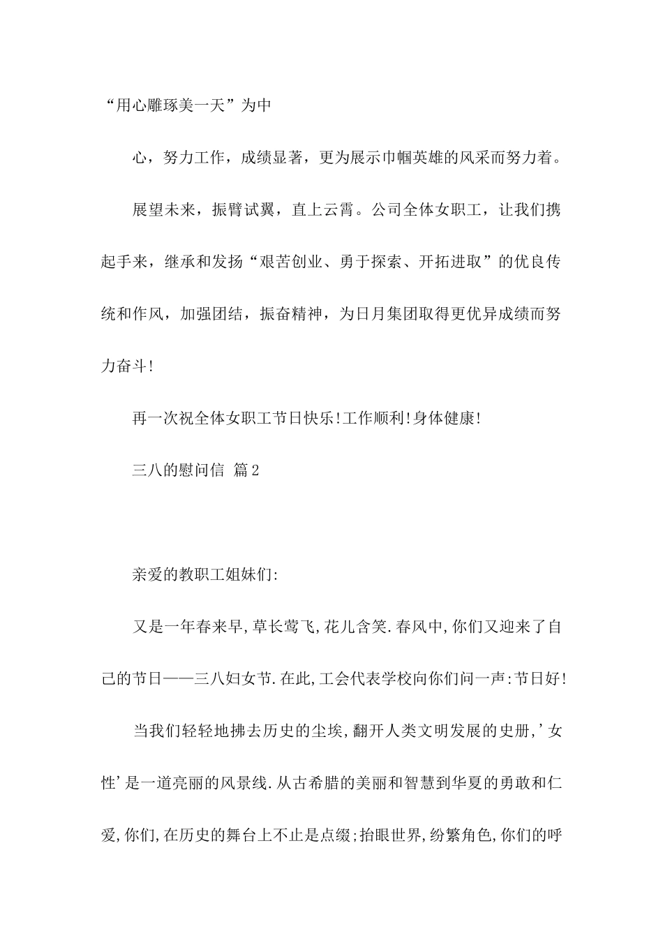 三八的慰问信范文五篇_第2页