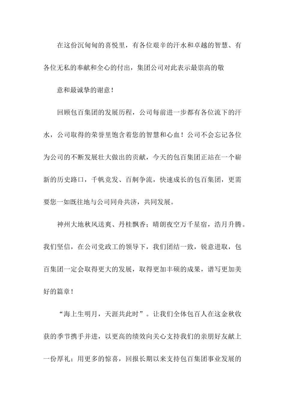 企业中秋节慰问信合集六篇_第3页