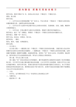 二年级数学上册-表内除法-采集贝壳标本练习教案-青岛版