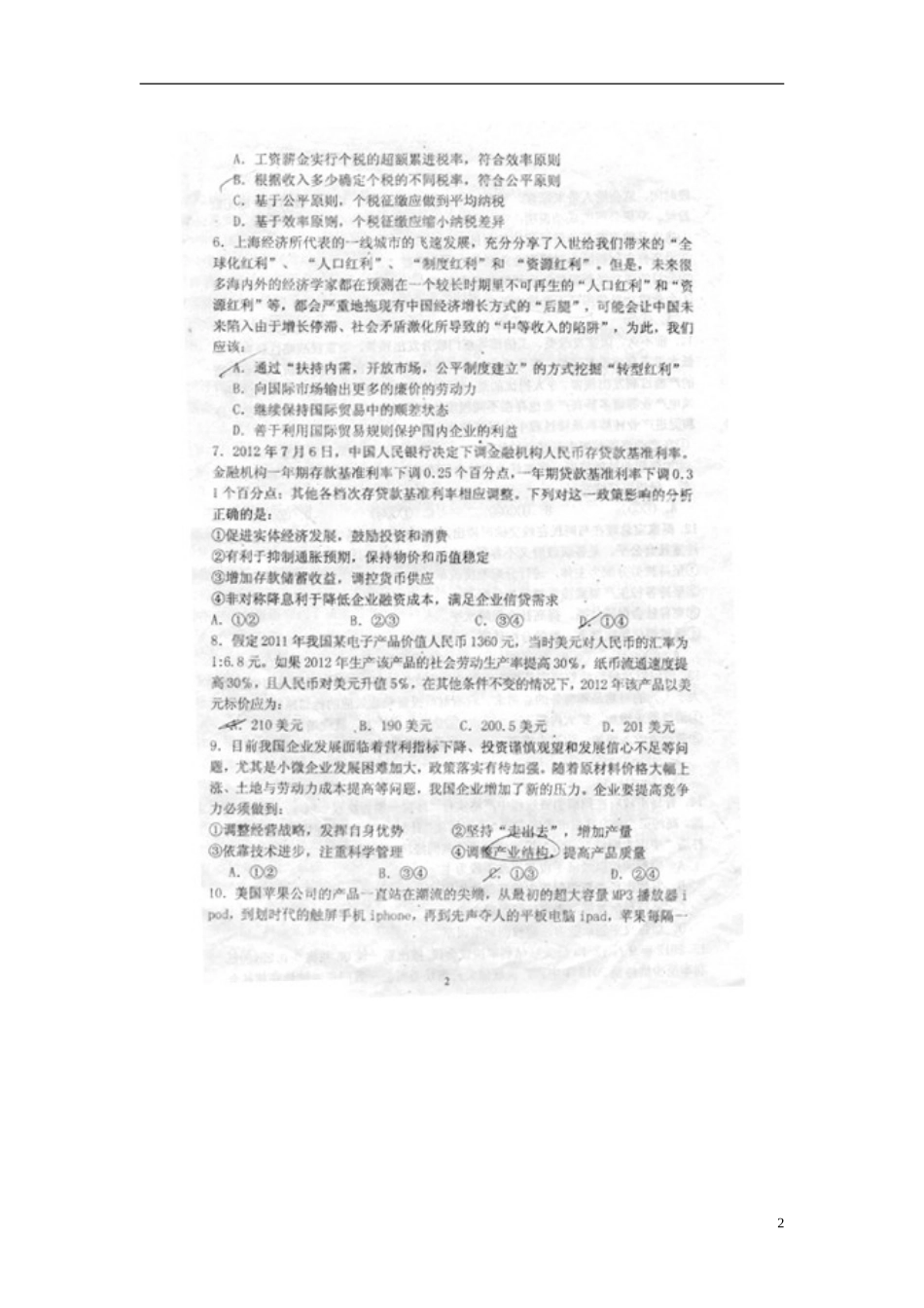 安徽省蚌埠市2013届高三政治第三次月考试题(扫描版)新人教版_第2页