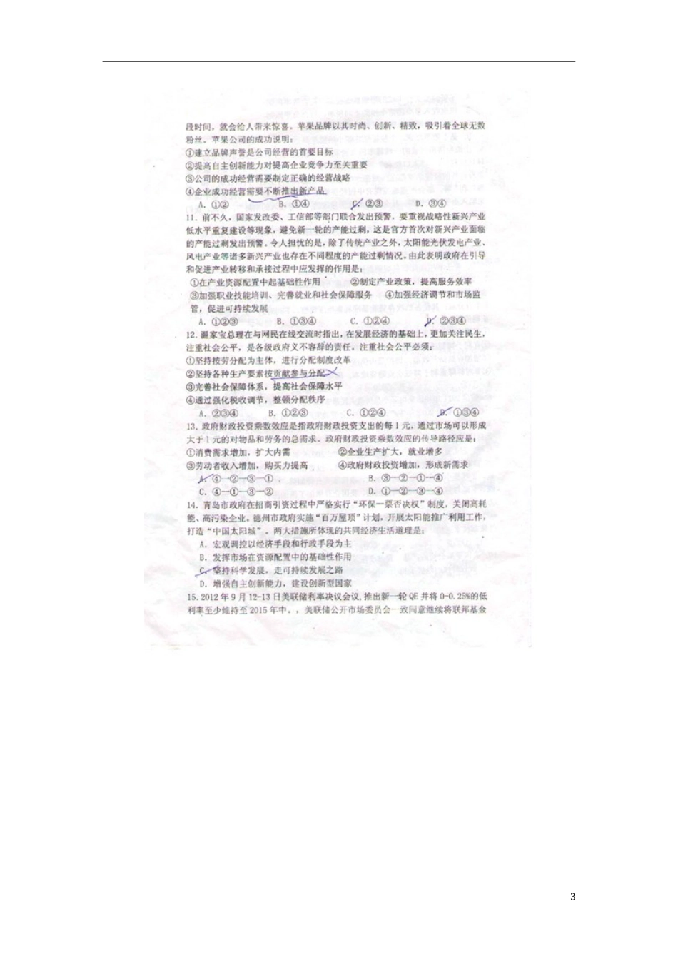 安徽省蚌埠市2013届高三政治第三次月考试题(扫描版)新人教版_第3页