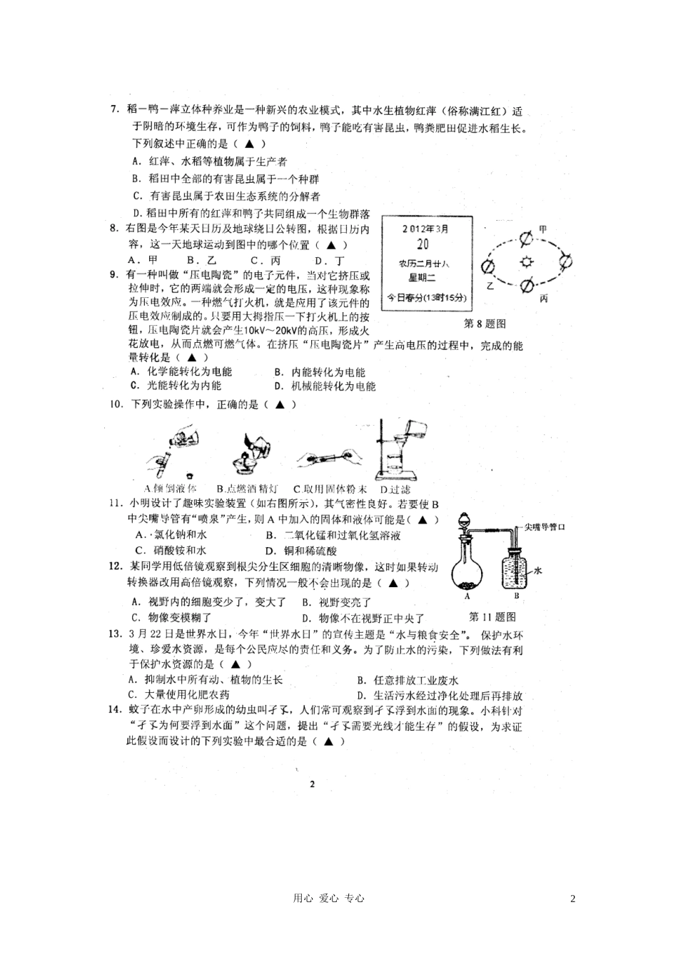 浙江省宁波市南三县2012届九年级科学学业诊断性考试试题(扫描版)_第2页