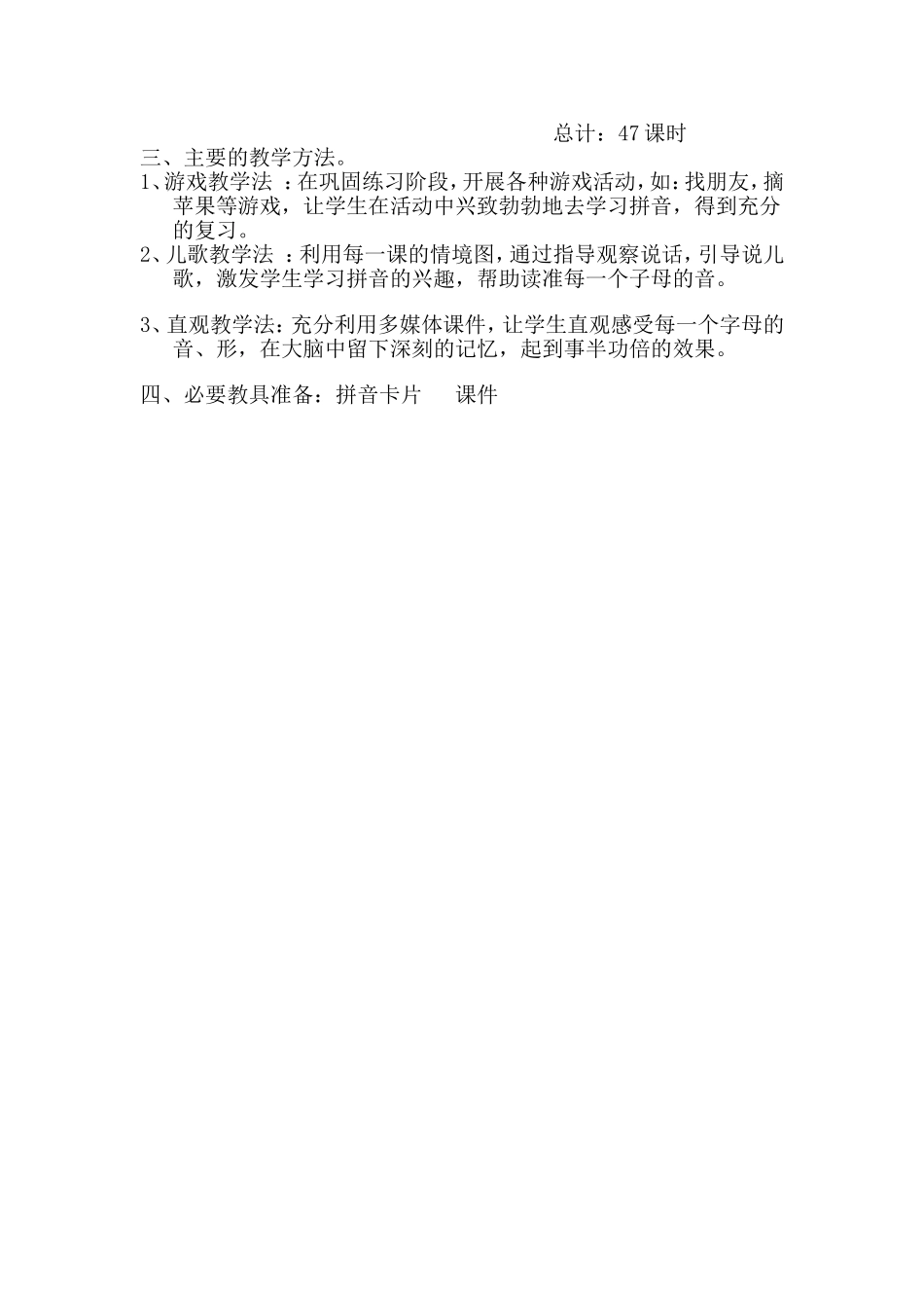 汉语拼音教学计划_第2页