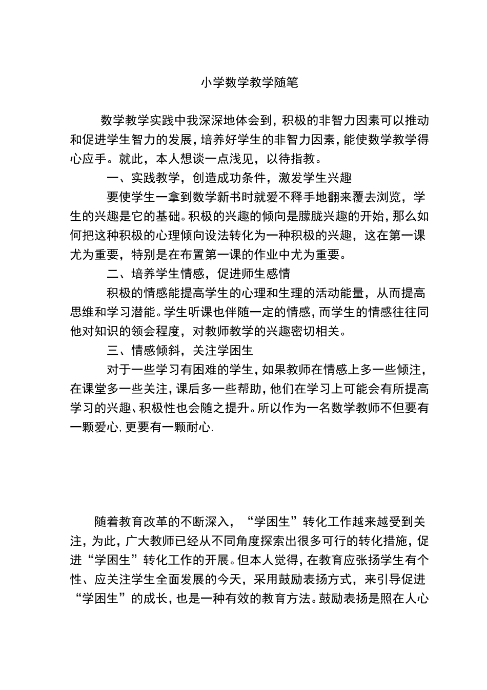 小学数学教学随笔_第1页