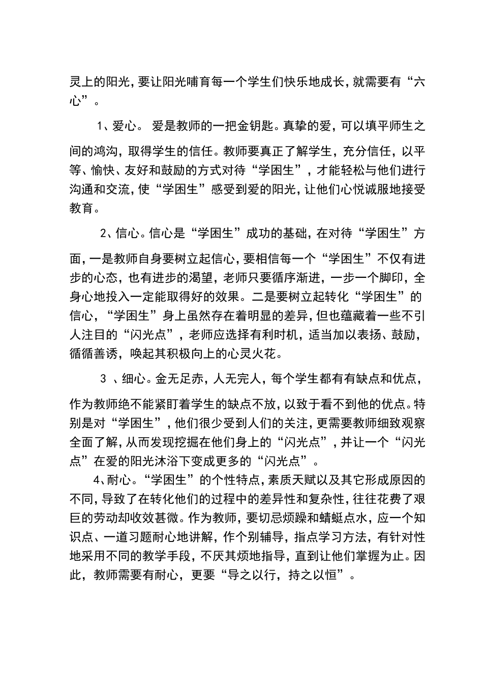 小学数学教学随笔_第2页