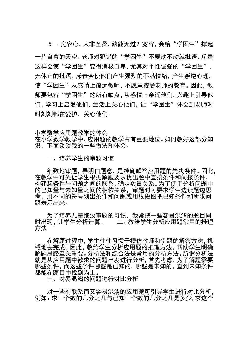 小学数学教学随笔_第3页