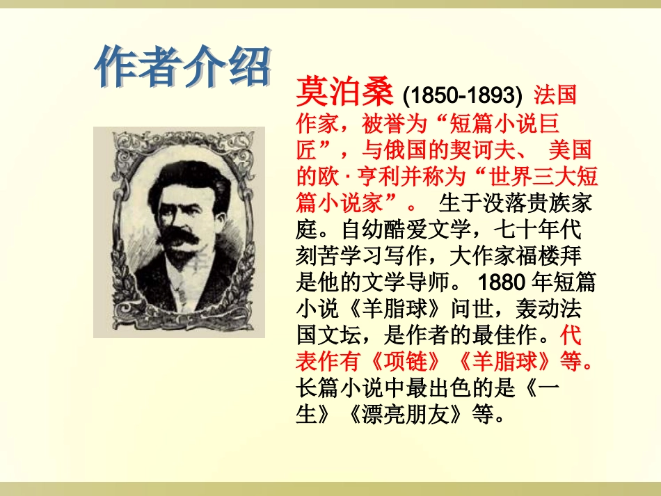 《我的叔叔于勒》课件_第2页