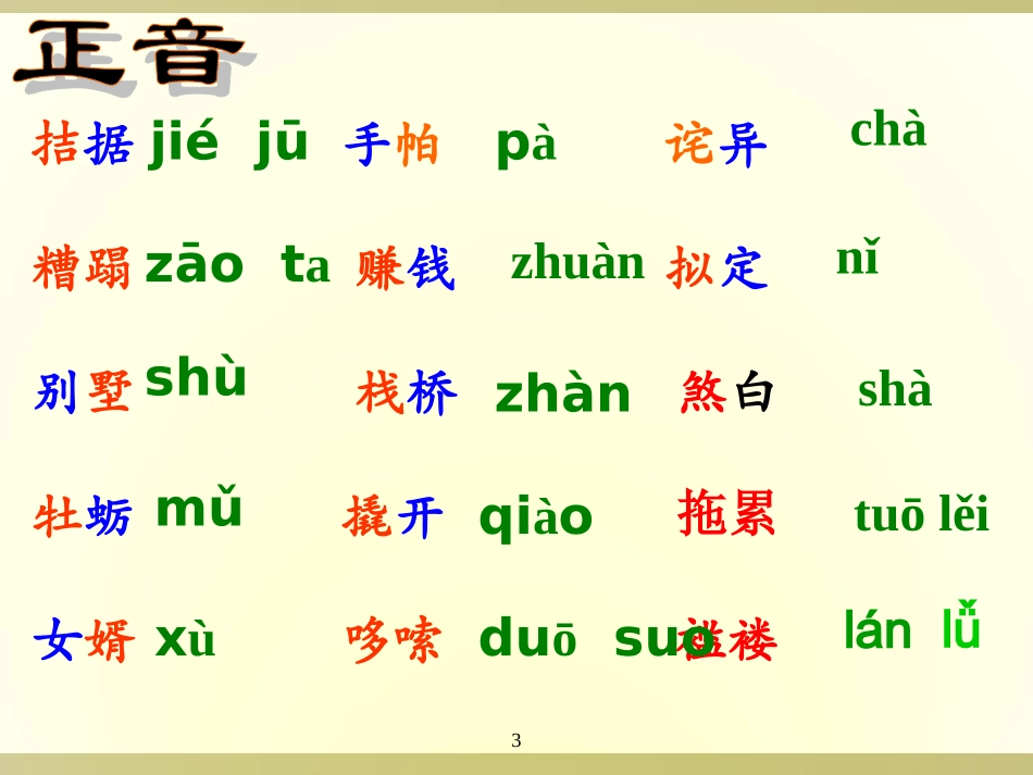 《我的叔叔于勒》课件_第3页