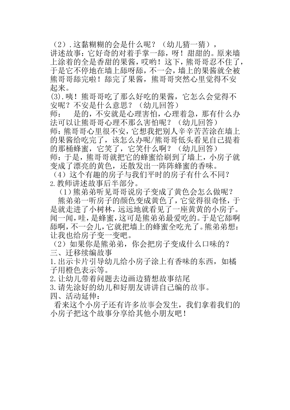 奇妙的房子-马红娣_第2页