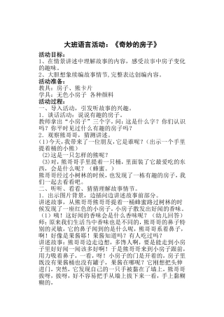 奇妙的房子-马红娣