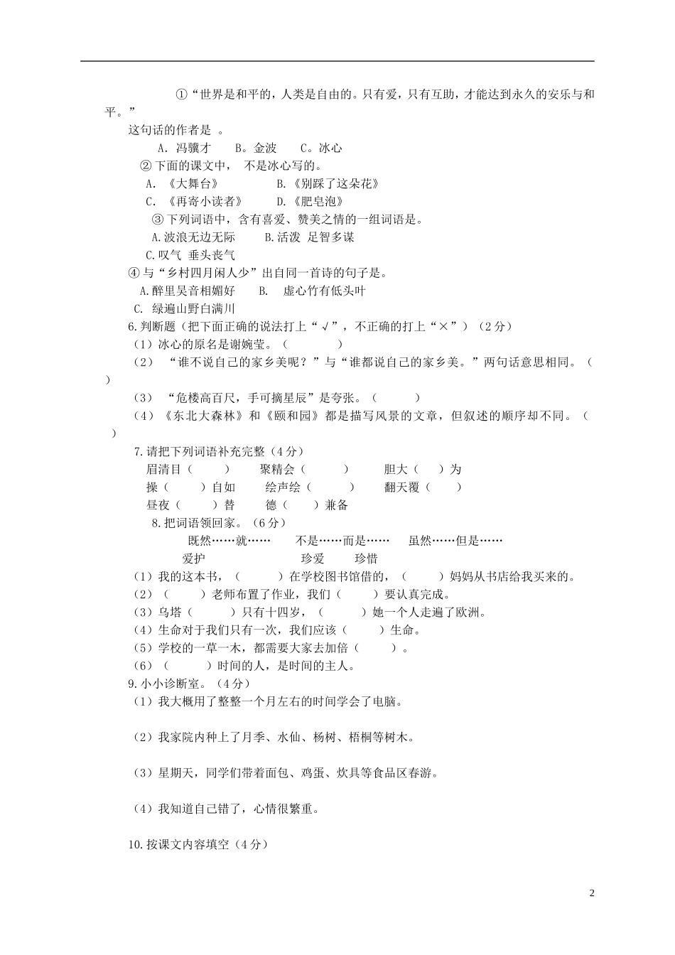 河北省承德市四年级语文下学期期末综合练习(无答案)(一)_第2页