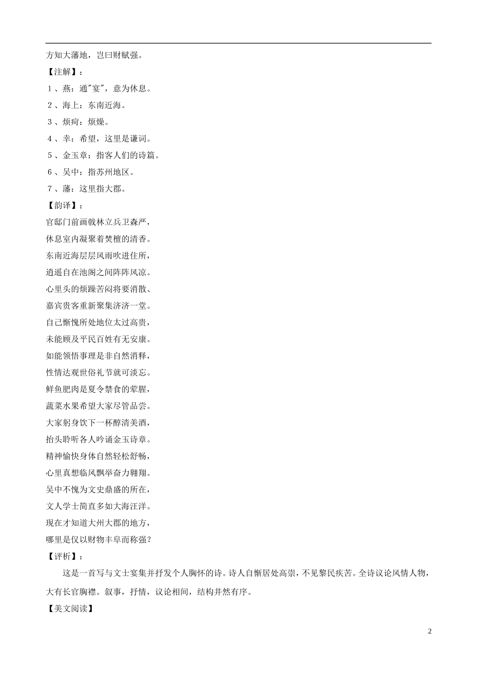 初中语文-阅读训练晨读天天“五个一”(26)_第2页