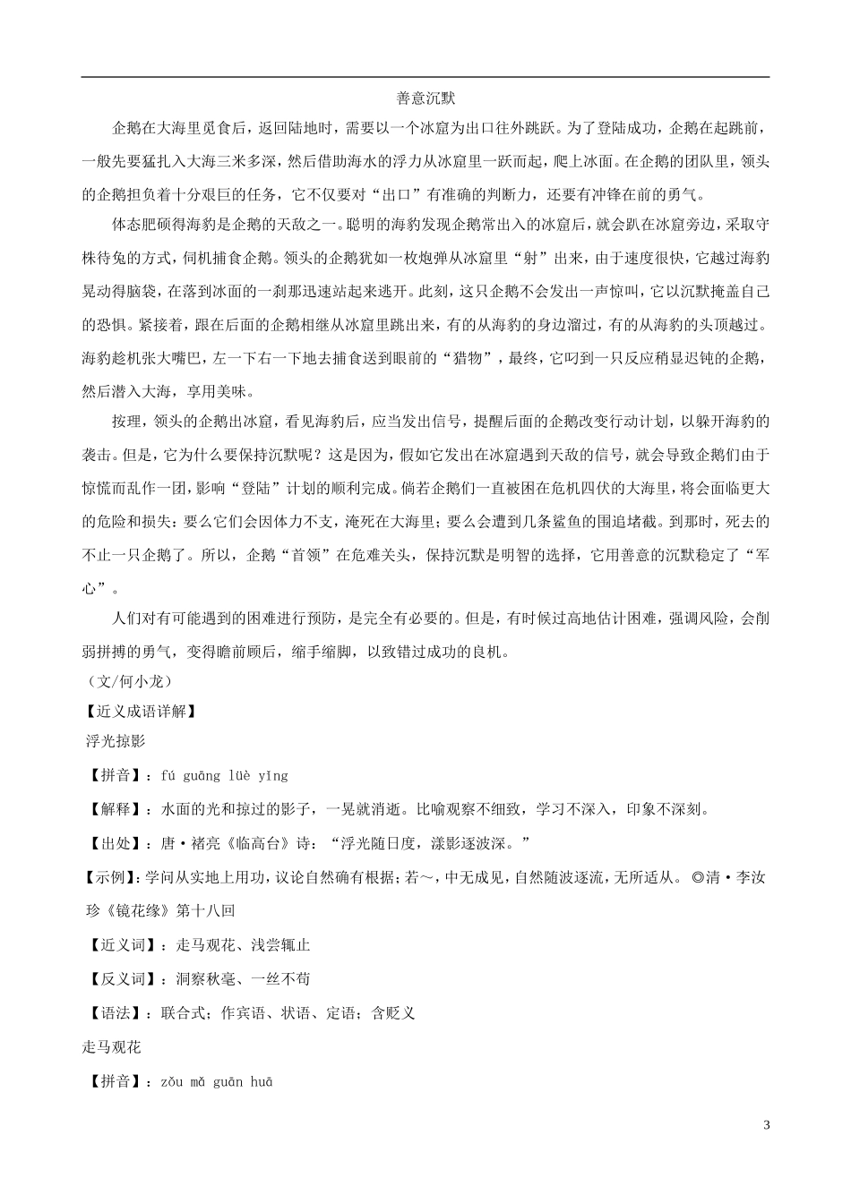 初中语文-阅读训练晨读天天“五个一”(26)_第3页