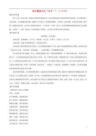 初中语文-阅读训练晨读天天“五个一”(26)