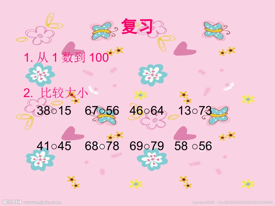 小学数学人教2011课标版一年级多一些、少一些、多得多、少得多-(4)_第2页