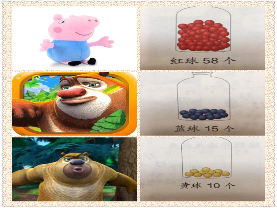 小学数学人教2011课标版一年级多一些、少一些、多得多、少得多-(4)_第3页